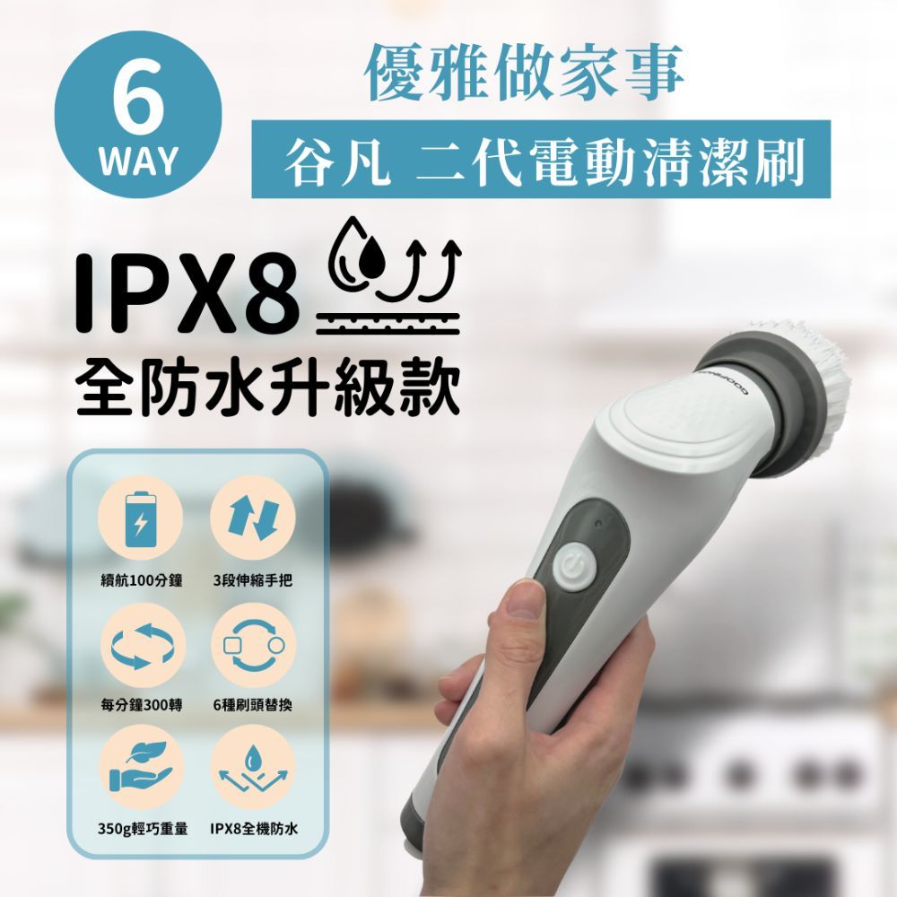 【谷凡 GOOFINDS】全防水電動刷 業界唯一IPX8防水 多種刷頭