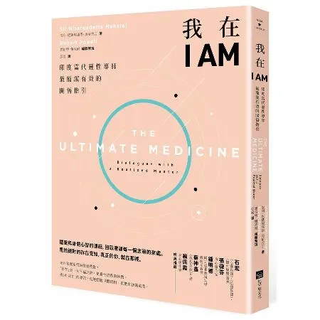 我在I AM【暢銷新版】：印度當代靈性導師最簡潔有效的開悟指引[79折] TAAZE讀冊生活