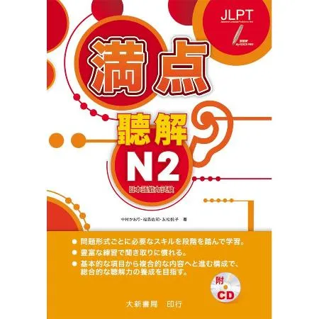 滿點聽解N2-點讀版[9折] TAAZE讀冊生活