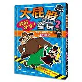 大屁股警長（2）：破解懸案！狡猾的怪客剪刀手vs.歷史名人（小室尚子最[79折] TAAZE讀冊生活