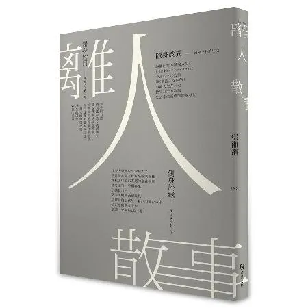 離人散事[88折] TAAZE讀冊生活