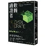 數據識讀者：數據素養教父教你如何用數據溝通、工作與生活[88折] TAAZE讀冊生活