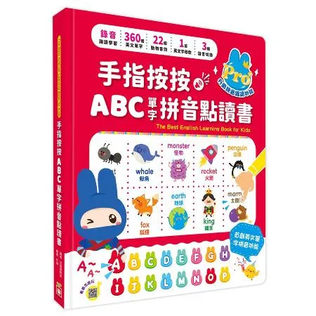 手指按按ABC單字拼音點讀書【中、英、台三語學習，首創英文單字拼音功能[88折] TAAZE讀冊生活