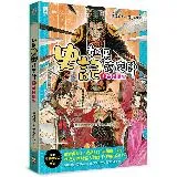 如果史記這麼帥（1）：帝國風雲【超燃漫畫學歷史+成語】[79折] TAAZE讀冊生活