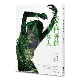 天堂門外的女人：葉威廉之事件簿（1983～1996）[88折] TAAZE讀冊生活