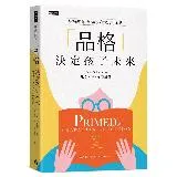 「品格」決定孩子未來：品格教育PRIMED六大設計原則[7折] TAAZE讀冊生活