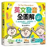 My First Phonics Book英文發音全圖解－沉浸式學習法[88折] TAAZE讀冊生活