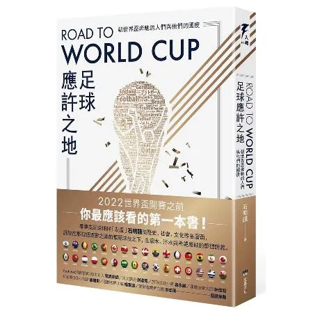 Road to World Cup足球應許之地：朝世界盃奔馳的人們與他[88折] TAAZE讀冊生活