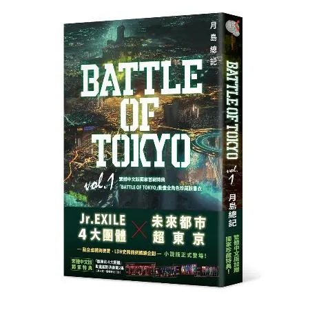 BATTLE OF TOKYO （1）[9折] TAAZE讀冊生活