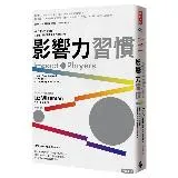 影響力習慣：5種心態×15個習慣，從邊緣人變成最有價值的關鍵人物[7折] TAAZE讀冊生活