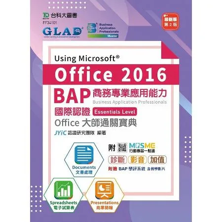BAP Using Microsoft Office 2016商務  9折  TAAZE讀冊