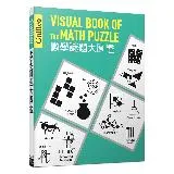 數學謎題大圖鑑：伽利略科學大圖鑑11[75折] TAAZE讀冊生活