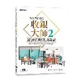 智慧門市管理｜收銀大師 2 流通管理資訊系統[93折] TAAZE讀冊生活