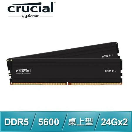 美光Micron Crucial PRO DDR5-5600 24G*2 桌上型記憶體(支援XMP/EXPO超頻)