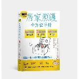 圖解一看就會做居家照護全方位手冊：教你翻身．坐站起身．上下輪椅．步行‧[9折] TAAZE讀冊生活