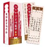 六十甲子吉祥籤詩．問神必備隨身籤[79折] TAAZE讀冊生活