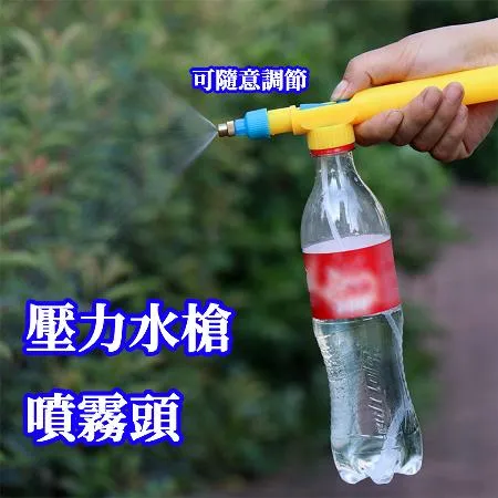噴頭氣壓式灑水器3入 高壓式噴霧 可調噴嘴 氣壓式澆花噴水神器 噴霧器 