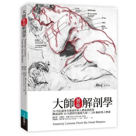 大師藝術解剖學[88折] TAAZE讀冊生活