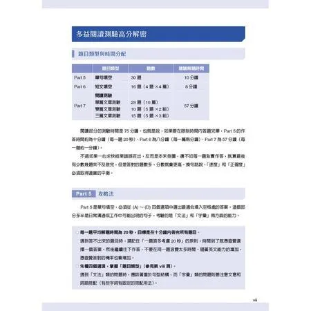 TOEIC L&R TEST 多益閱讀模測解密2[9折] TAAZE讀冊生活8376955 