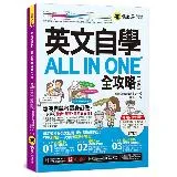 英文自學ALL IN ONE全攻略【中級】(附「Youtor App」[79折] TAAZE讀冊生活