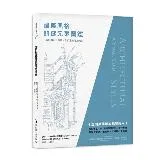 建築風格關鍵元素圖鑑：一窺經典設計精髓，剖析東西建築細節[79折] TAAZE讀冊生活