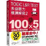 TOEIC L&R TEST多益聽力模測解密2（四國口音MP3免費下載[9折] TAAZE讀冊生活