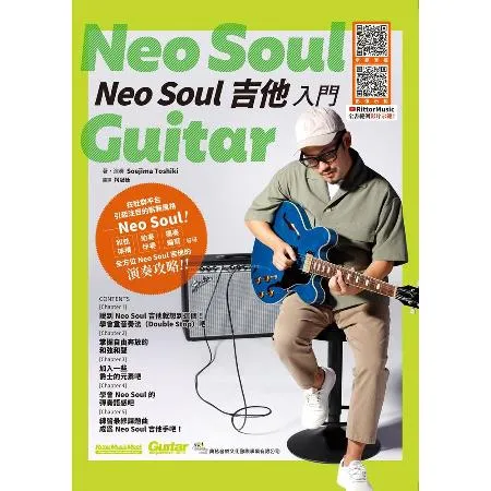 Neo Soul吉他入門[9折] TAAZE讀冊生活