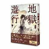 地獄遊行（5完）[79折] TAAZE讀冊生活