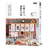 大塚太太帶你吃日本：飲食文化、地方料理、星級食材 、巷弄美食、夢幻甜點[79折] TAAZE讀冊生活