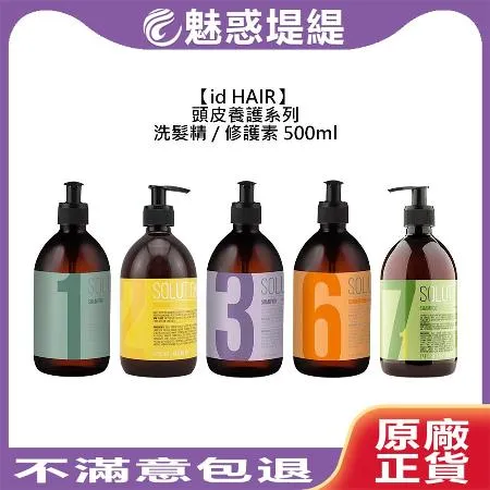 id HAIR 頭皮養護系列 洗髮精 護髮素 500ml (多款擇一)