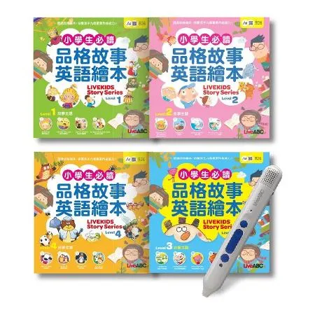 小學生必讀品格故事英語繪本( 4書)+LiveABC智慧點讀筆 鋰電池[79折] TAAZE讀冊生活