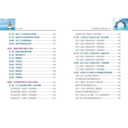 奇門遁甲穿八字道法奇門：陰盤奇門遁甲真的很神奇2[88折] TAAZE讀冊 