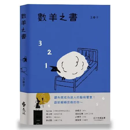 數羊之書[79折] TAAZE讀冊生活