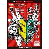 超絕吉他地獄訓練所：速彈入門（線上影音版）[9折] TAAZE讀冊生活