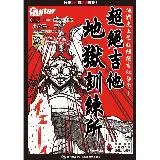 超絕吉他地獄訓練所（線上影音版）[9折] TAAZE讀冊生活