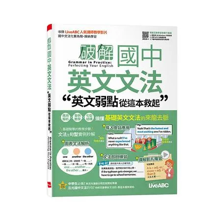 破解國中英文文法 英文弱點從這本救起[79折] TAAZE讀冊生活