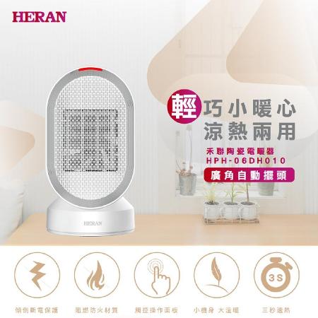 friDay限定【HERAN禾聯】涼暖兩用擺頭防傾倒陶瓷式電暖