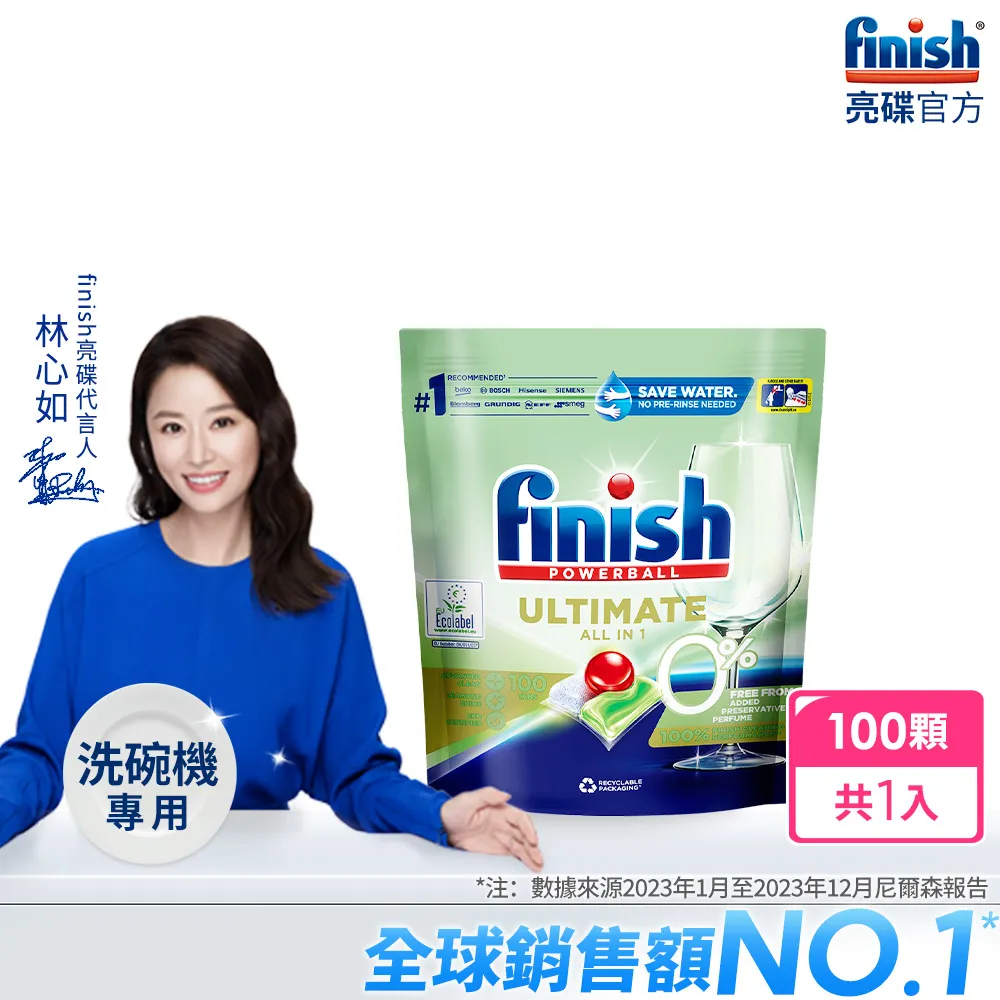 finish亮碟-洗碗機零添加洗碗凝珠100顆(無香精/寶寶家庭推薦/清潔光潔軟水保養/全機型適用/洗碗錠)