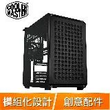 Cooler Master 酷碼 Qube 500 Flatpack DIY版本 玻璃透側 E-ATX電腦機殼《黑》