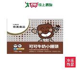 奇美冷凍可可牛奶小饅頭200G /包【愛買】