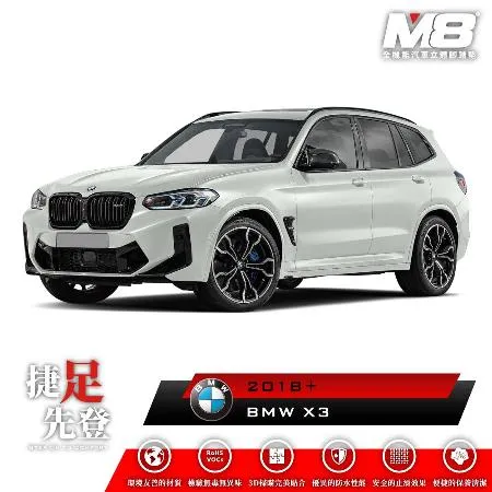 【M8】立體 BMW X3  G01  2018 腳踏墊(車麗屋)