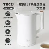 【TECO 東元】316不鏽鋼雙層防燙快煮壺XYFYK1513W