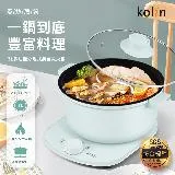 【Kolin 歌林】3L多功能分離式美食電火鍋KHL-SD2125