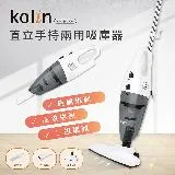 【Kolin 歌林】直立手持兩用吸塵器KTC-SD1926