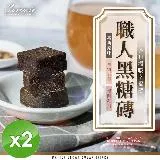 【cammie】職人系列沖泡式黑糖塊(180g/包)x2包