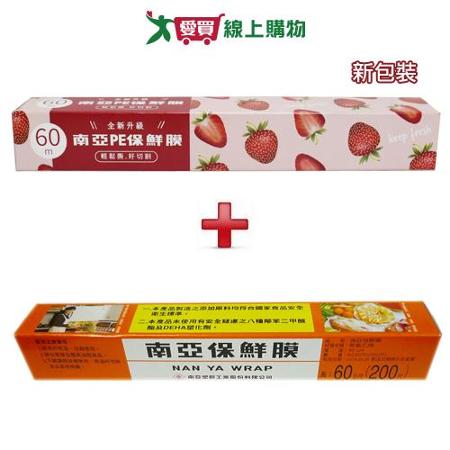 南亞 PVC保鮮膜200尺x1支+PE保鮮膜200尺x1支【1+1超值組】食物包裝 廚房用品