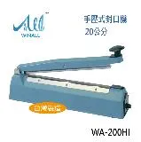 【WINALL 全盈】瞬熱式手壓封口機 (20公分鐵殼) WA-200HI