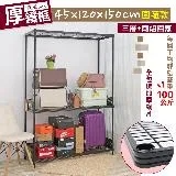 【居家cheaper】45X120X150CM厚鐵框圍籬款三層收納鐵架(波浪架/層架/置物架/儲藏架/貨架/耐重鐵架)