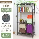 【居家cheaper】90X35X210CM四層 洞洞板圓型沖孔網架(層架鐵架/平面網/收納架/鐵力士架/置物架)