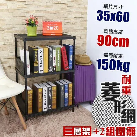 【居家cheaper】高荷重 圍籬款35X60X90CM菱形網三層架(層架鐵架 置物架 伺服器架)